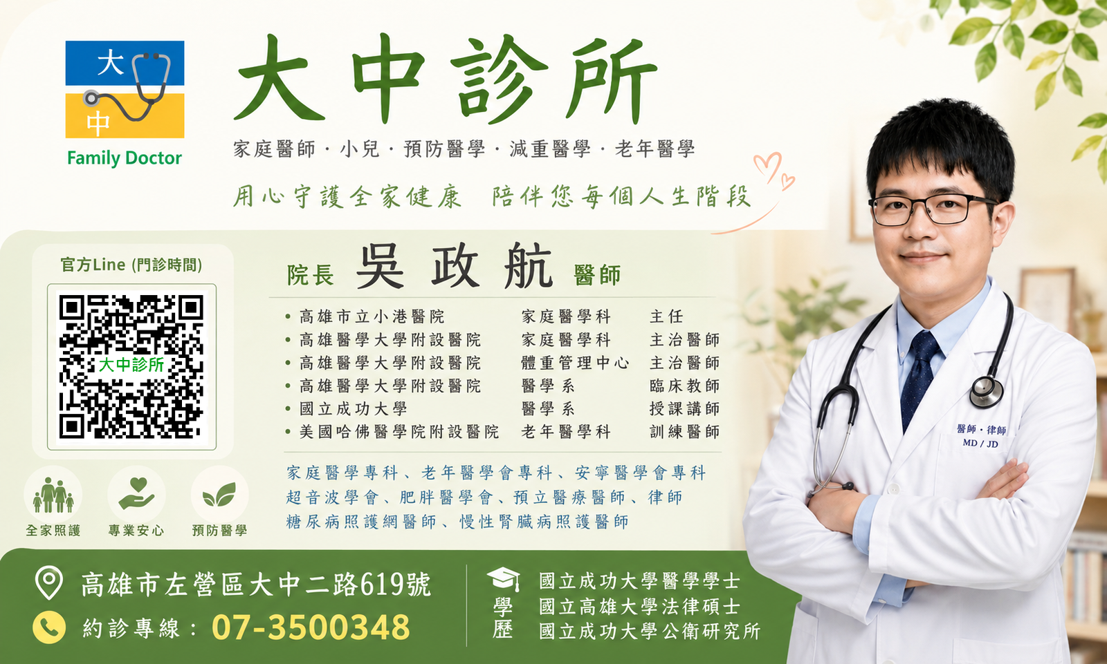 大中診所