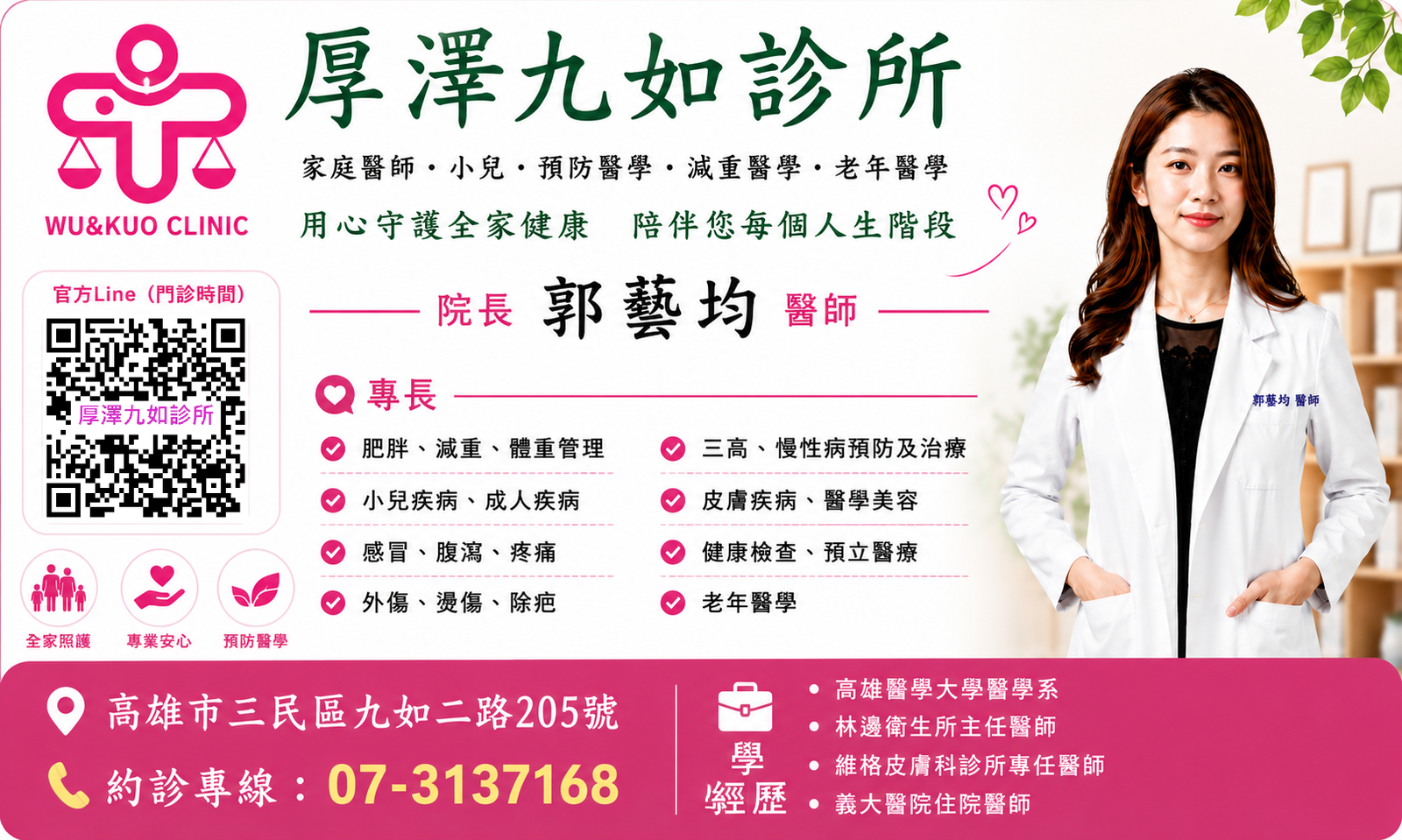 厚澤九如診所